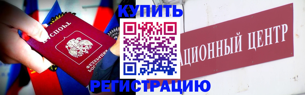 прописка в Железногорске