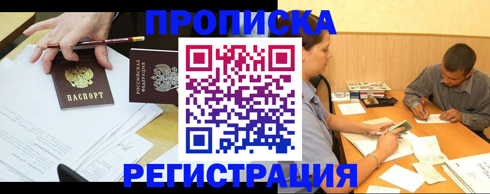 миграционный учет в Железногорске