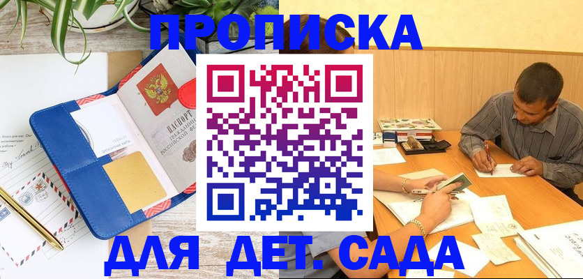 прописка для военкомата в Железногорске