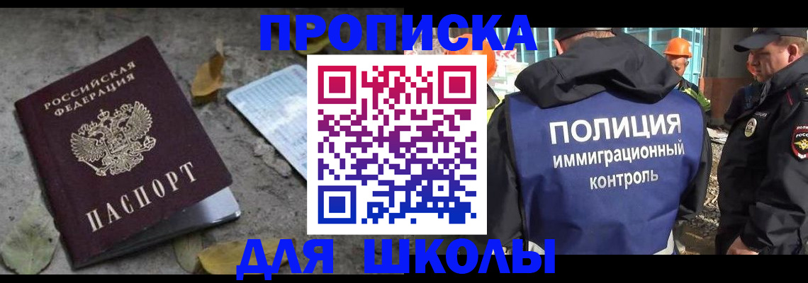 временная регистрация в Железногорске