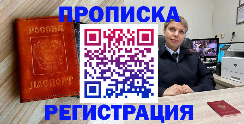 прописка для школы в Железногорске