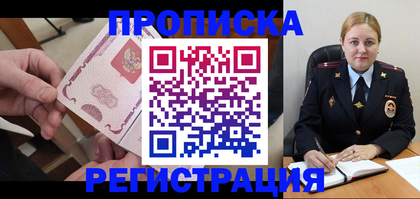 временная регистрация 2025 в Железногорске