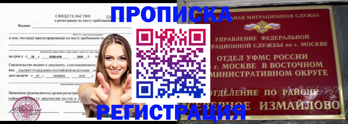 временная регистрация купить в Железногорске