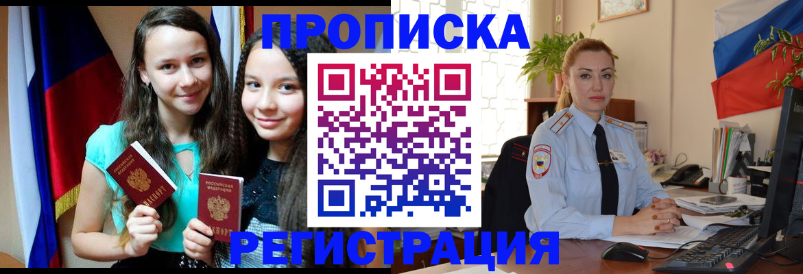 временная регистрация 2025 в Железногорске