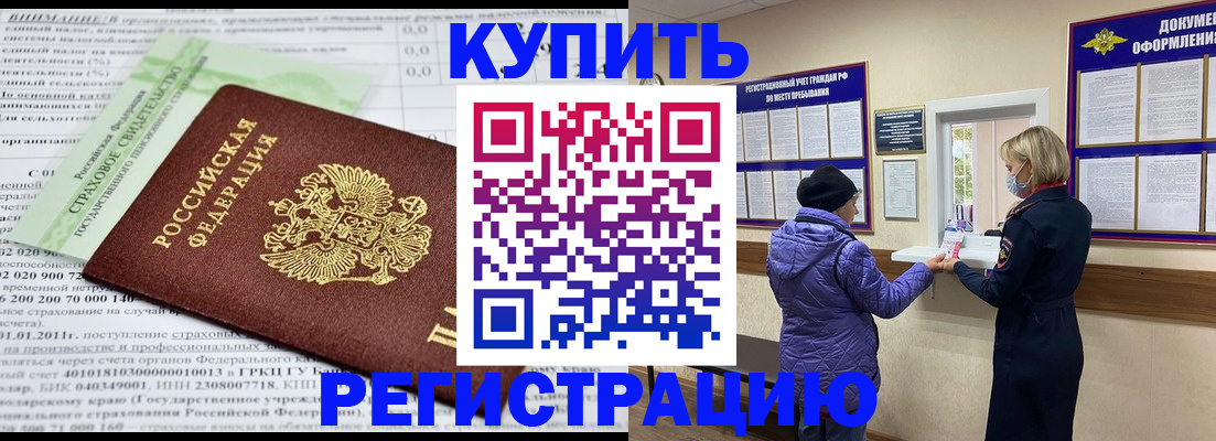 временная регистрация в квартире в Железногорске