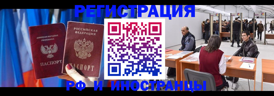 прописка иностранных граждан в Железногорске