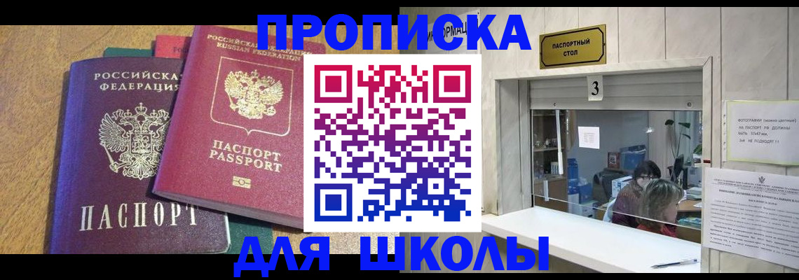 прописка регистрация в Железногорске